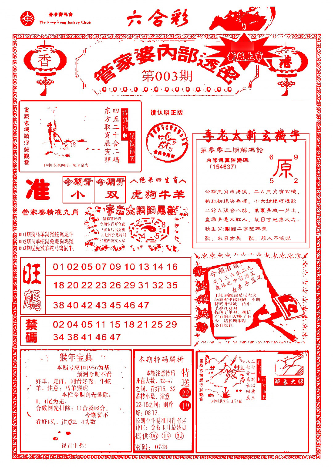 003期管家婆内部透密-新图[图]