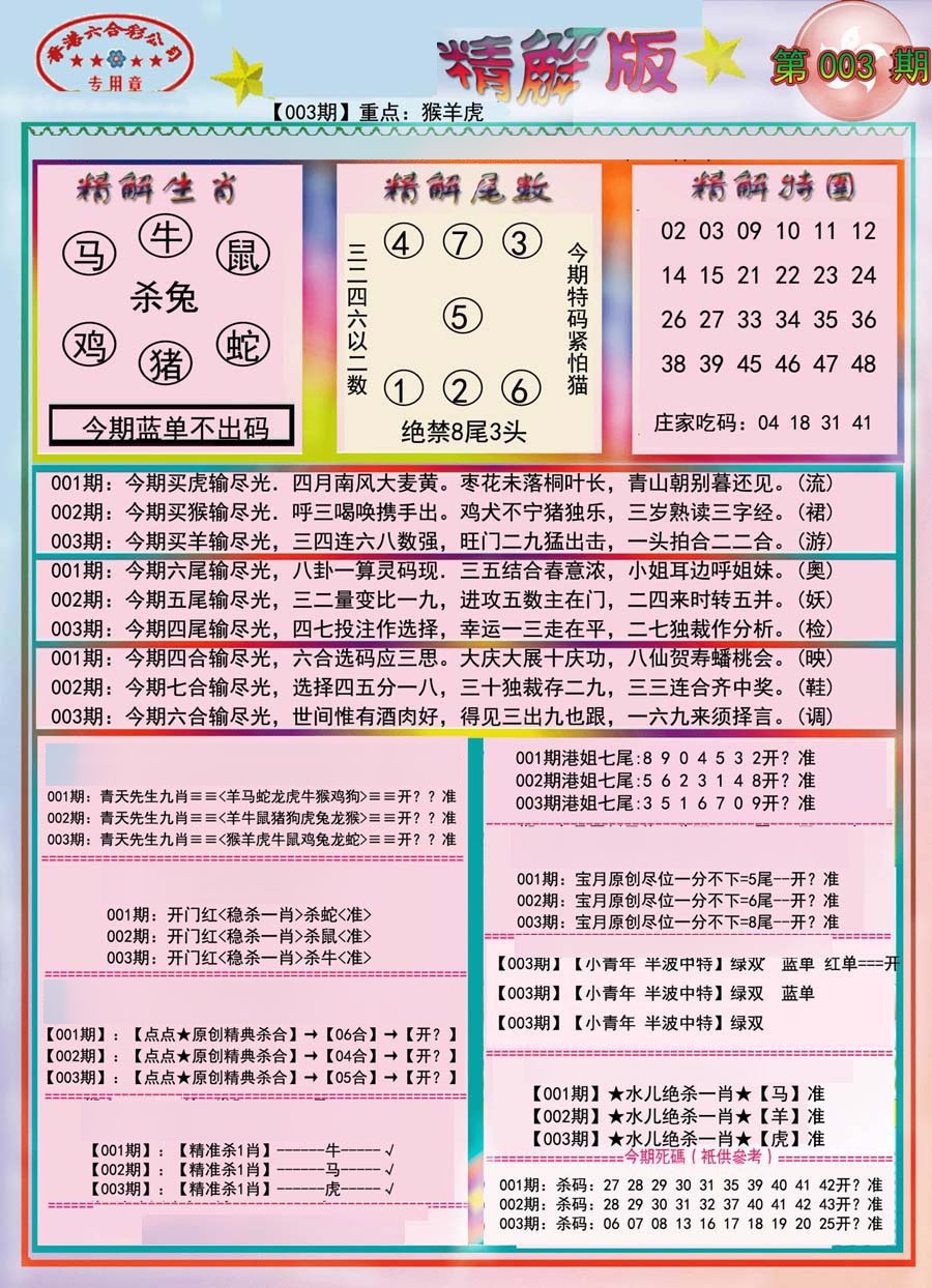 003期精解版-彩[图]