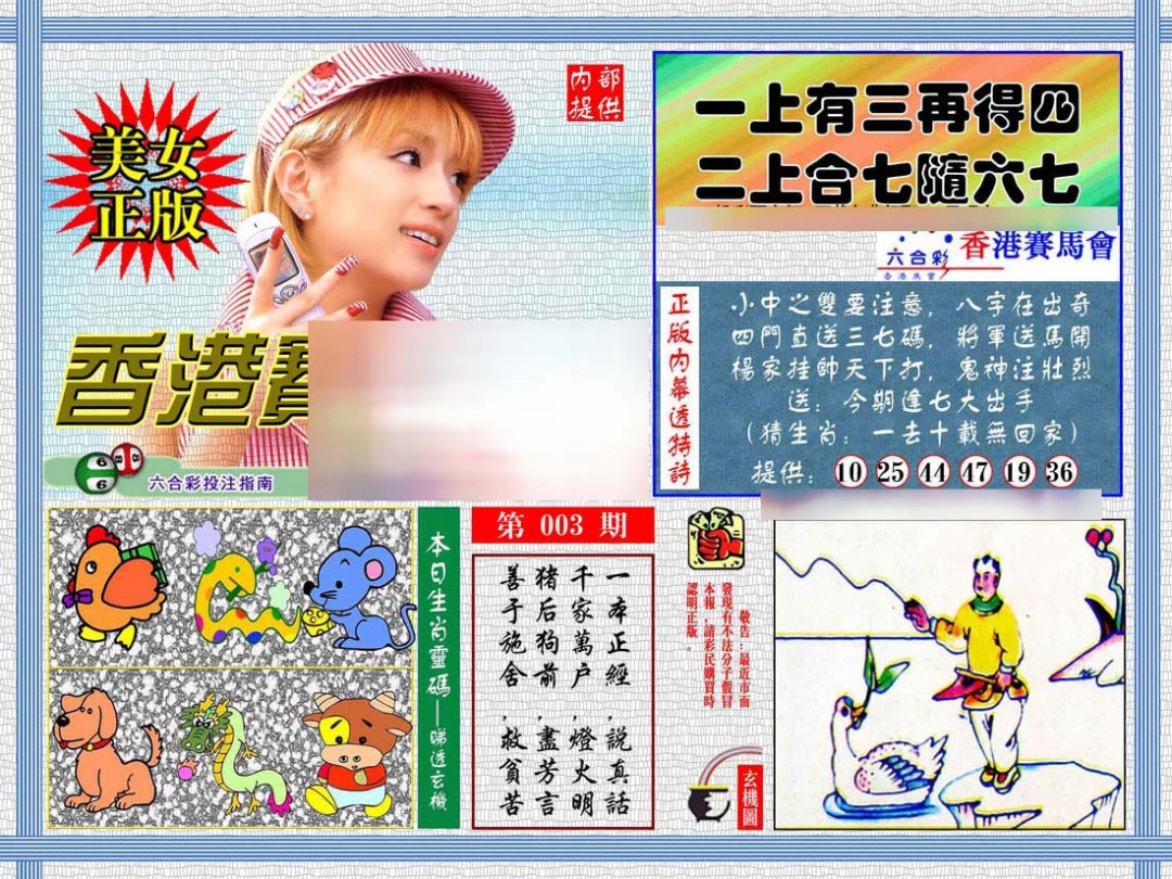 003期内幕透特[图]