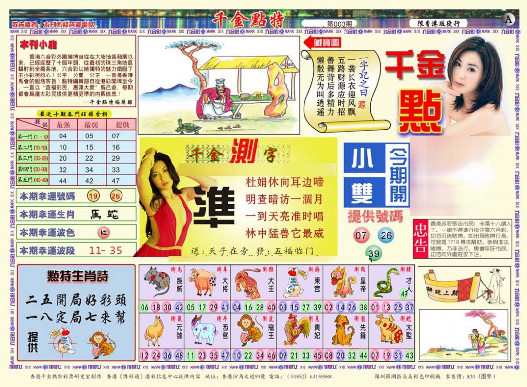 003期千金点特A(正版)[图]
