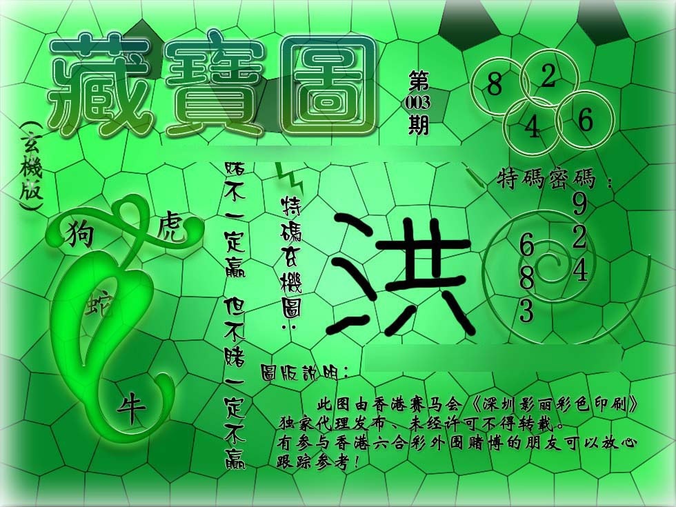 003期九龙玄机报[图]