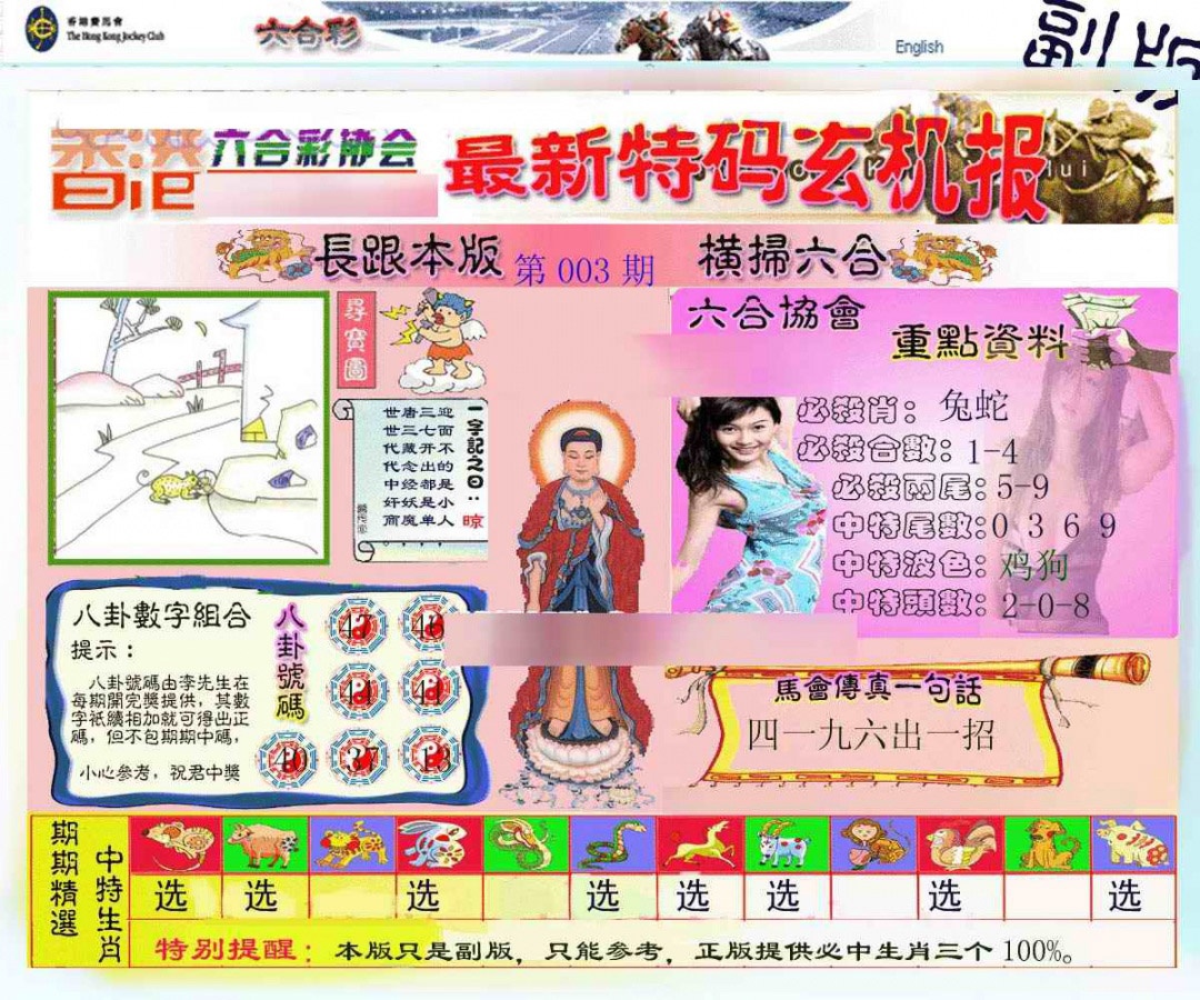 003期九龙内幕玄机报[图]