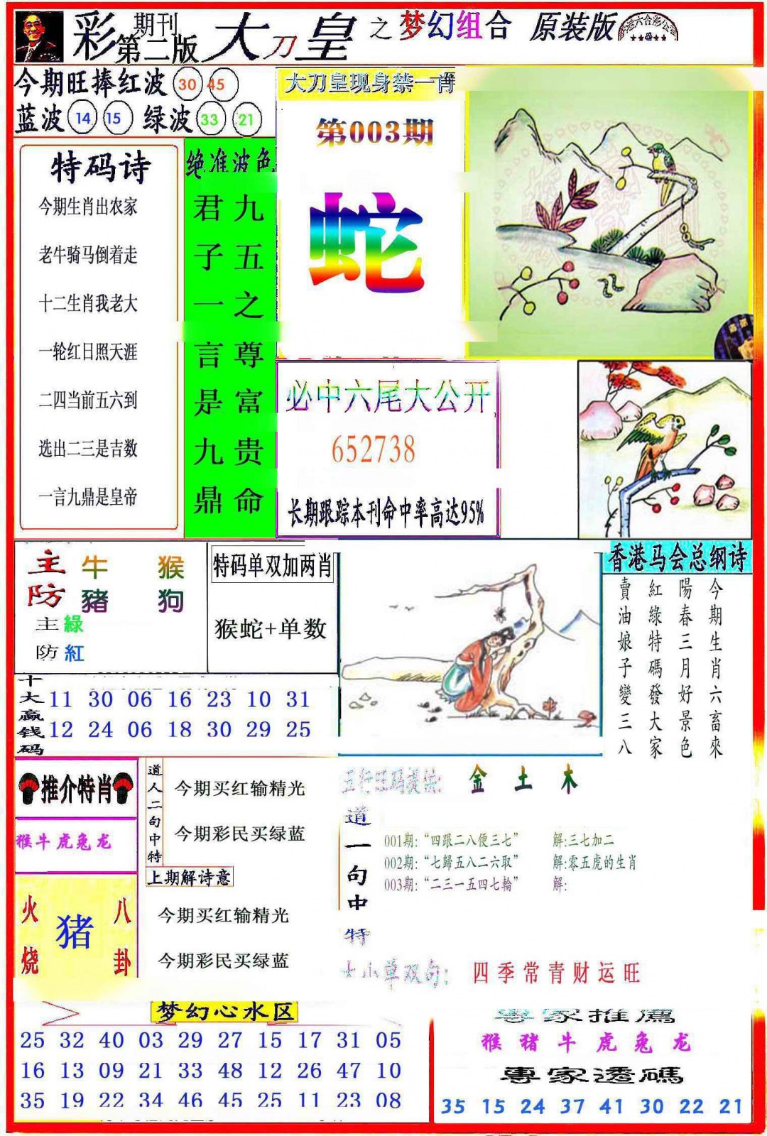 003期大刀皇之(梦幻组合)[图]