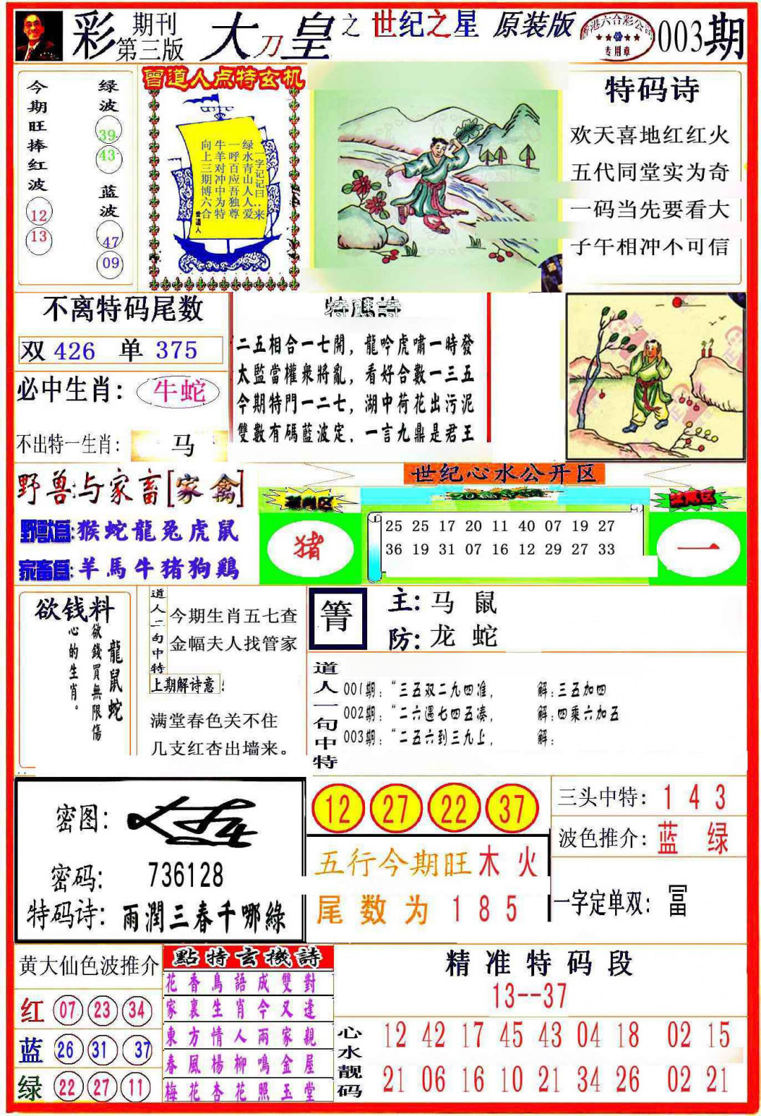 003期大刀皇之(世纪之星)[图]