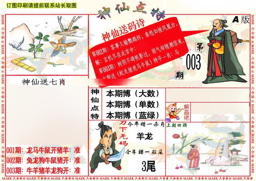 003期神仙点特A[图]