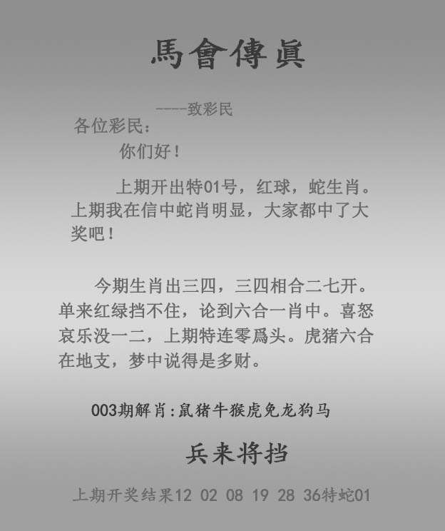 003期马会传真报[图]