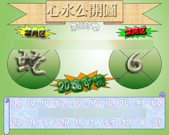 003期心水公开图 {正版}[图]