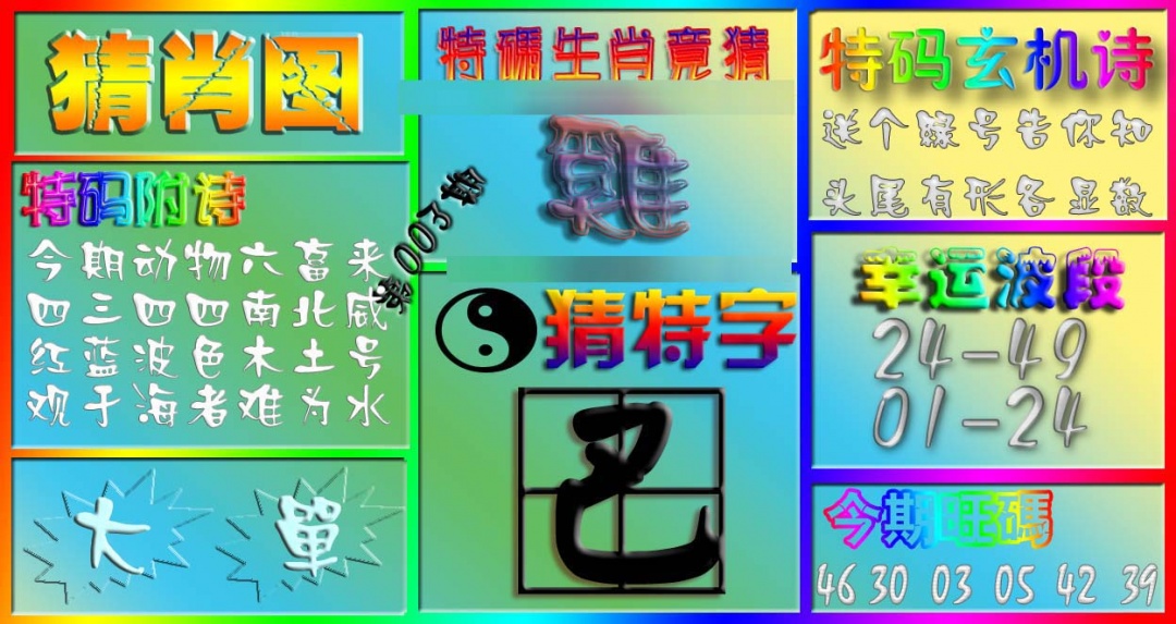 003期香港赛马会猜肖图[图]