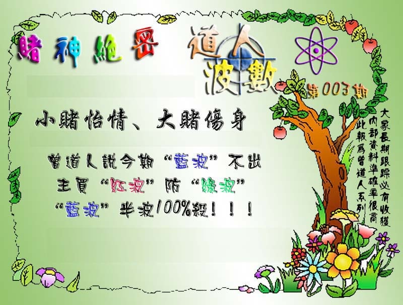 003期经典波数[图]