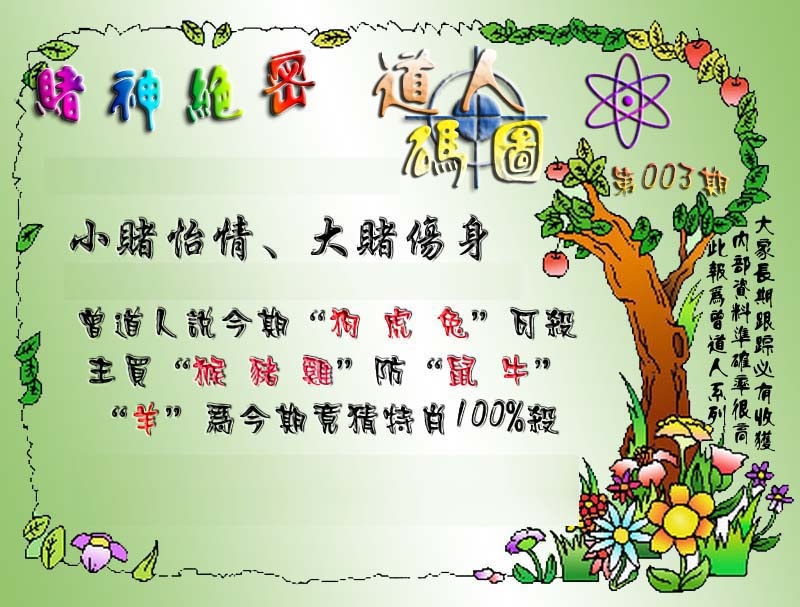 003期经典码图[图]