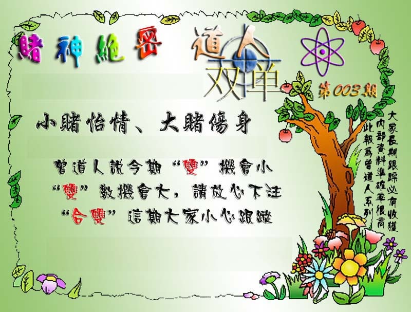 003期经典单双[图]