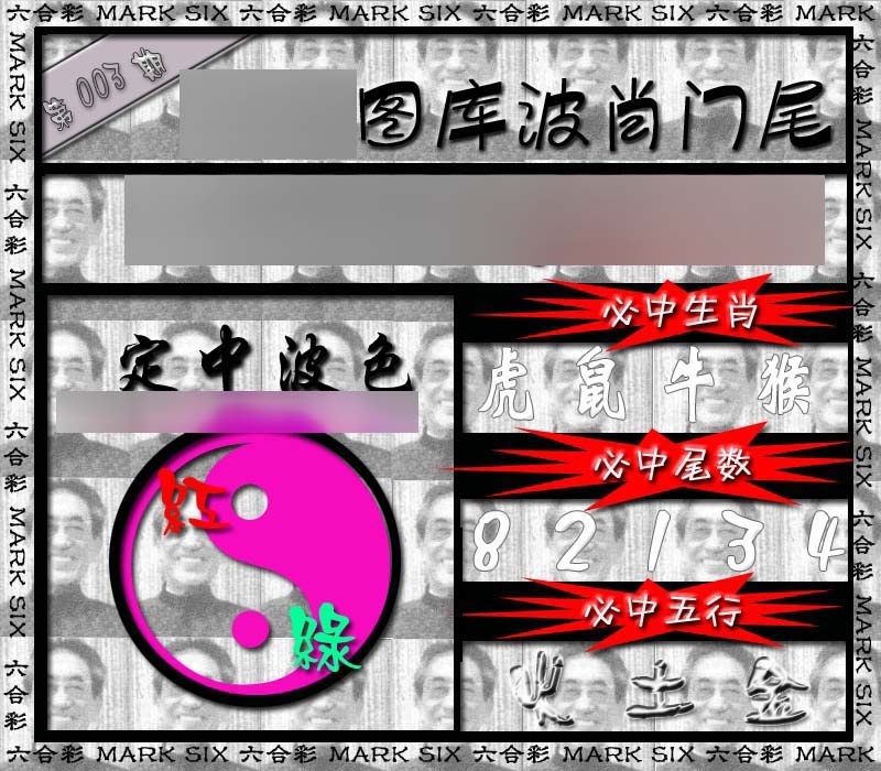 003期波肖门尾[图]