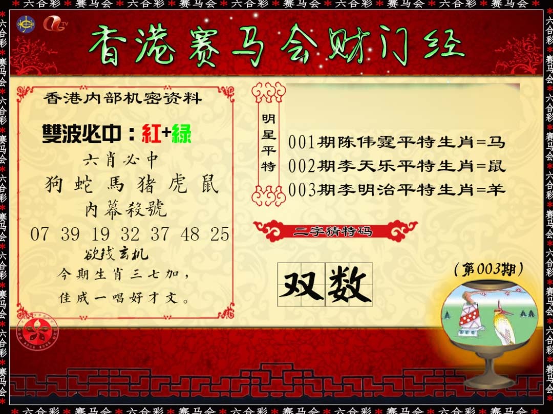 003期财门经[图]