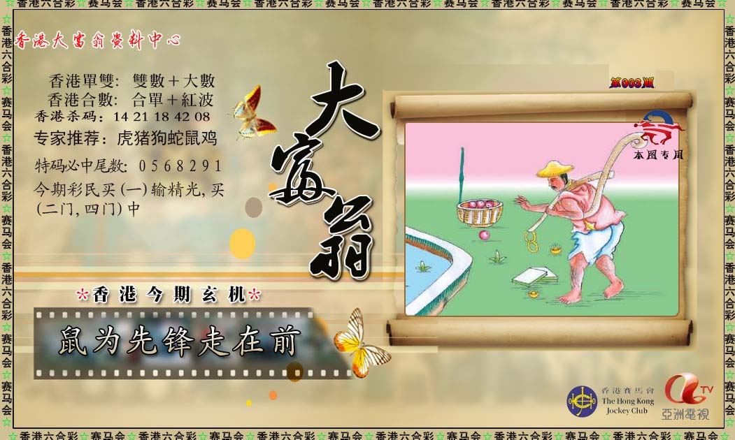003期新大富翁[图]