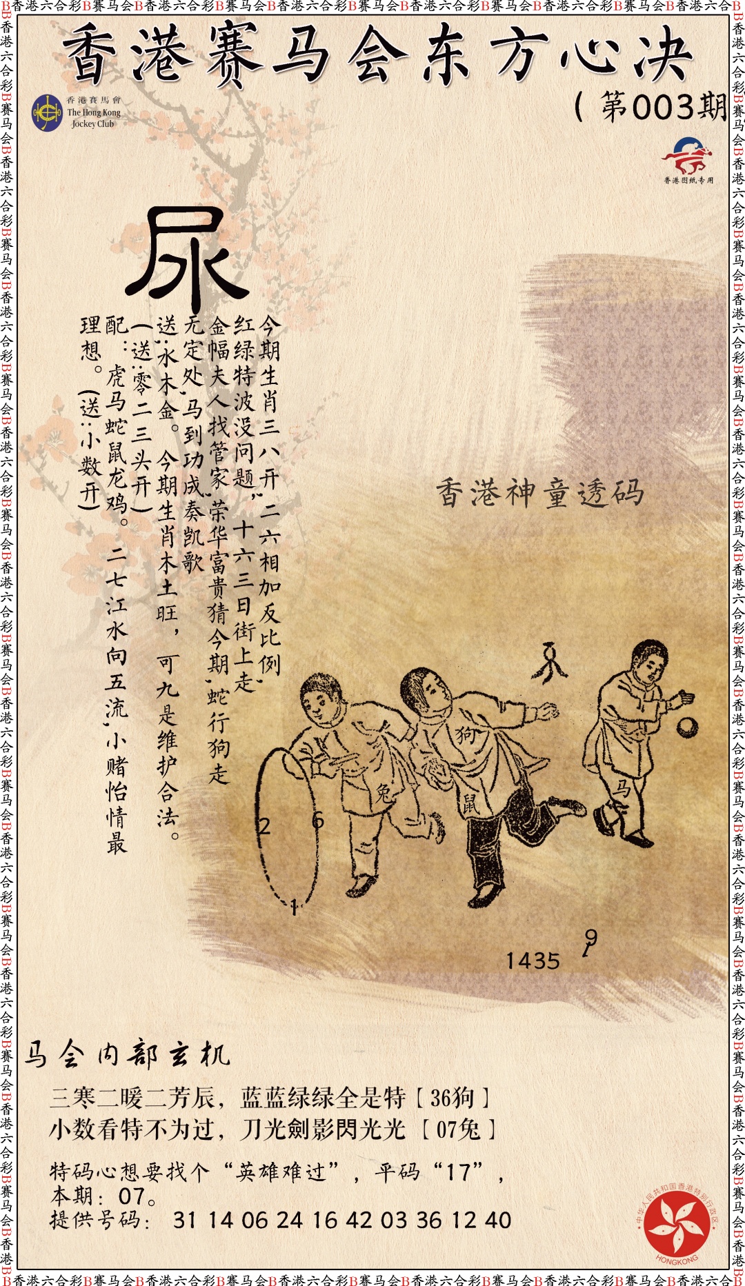 003期新东方心经[图]