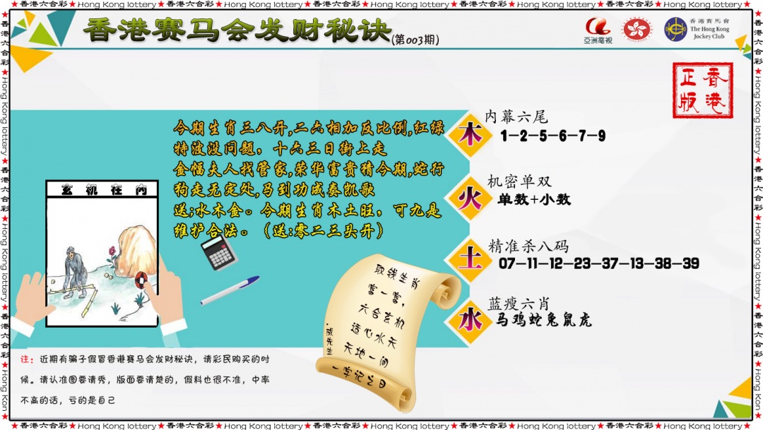 003期发财秘诀[图]
