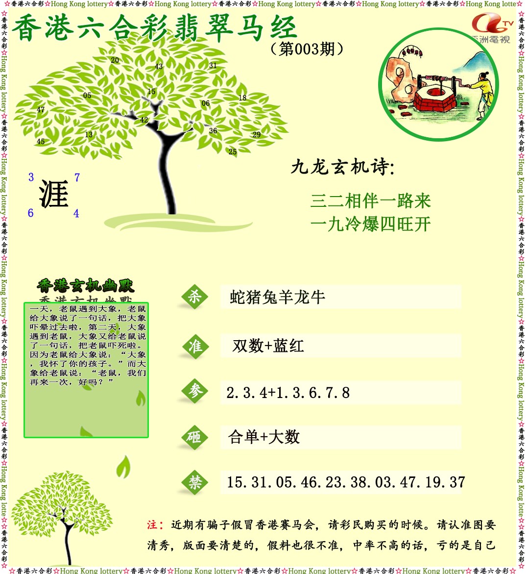 003期翡翠马经[图]