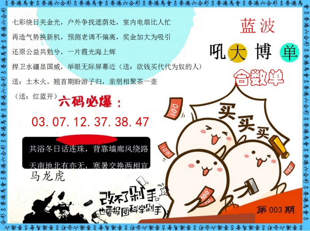 003期改不了剁手[图]