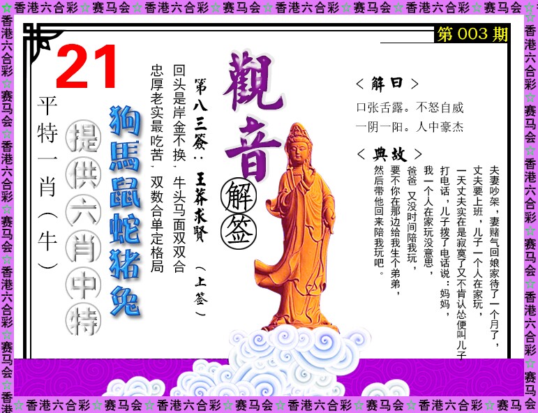 003期观音解签[图]