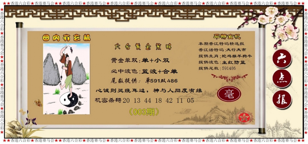 003期黄金策略[图]