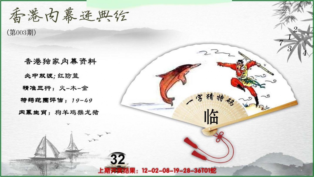 003期香港内幕秘典经[图]