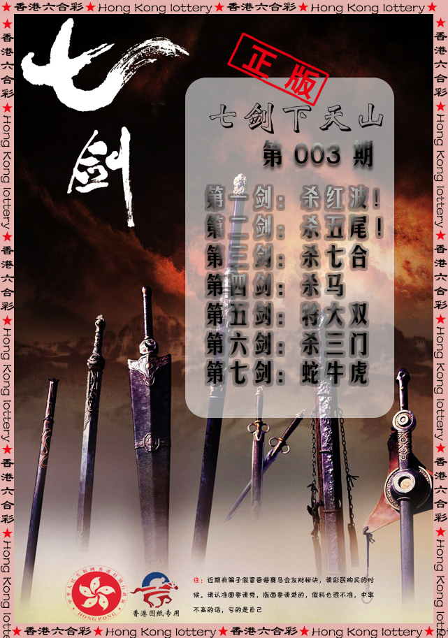 003期七剑下天山[图]