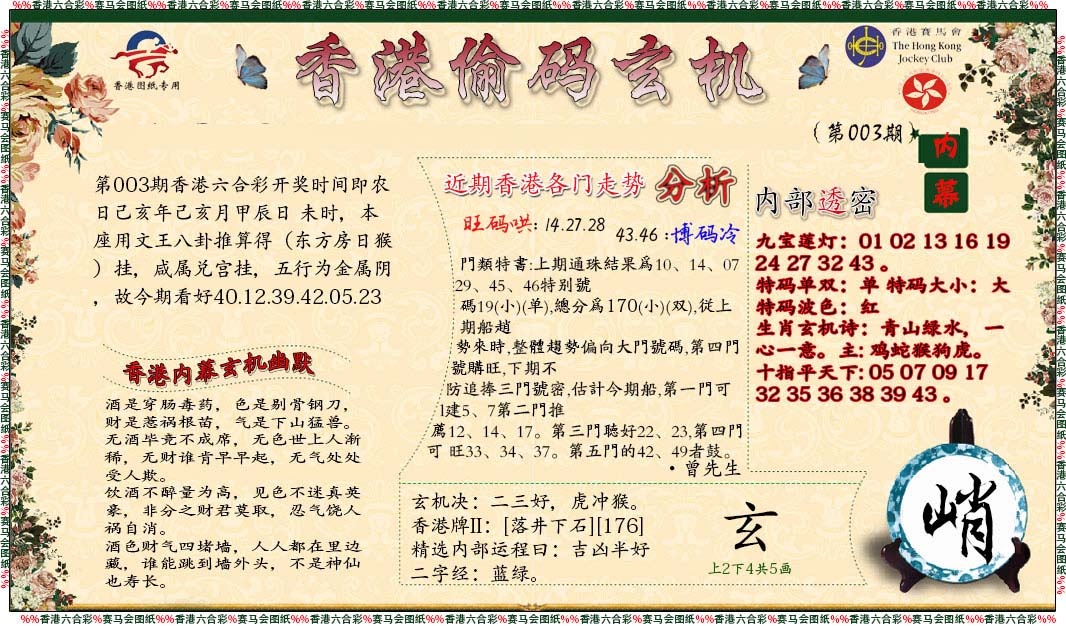 003期偷码玄机[图]