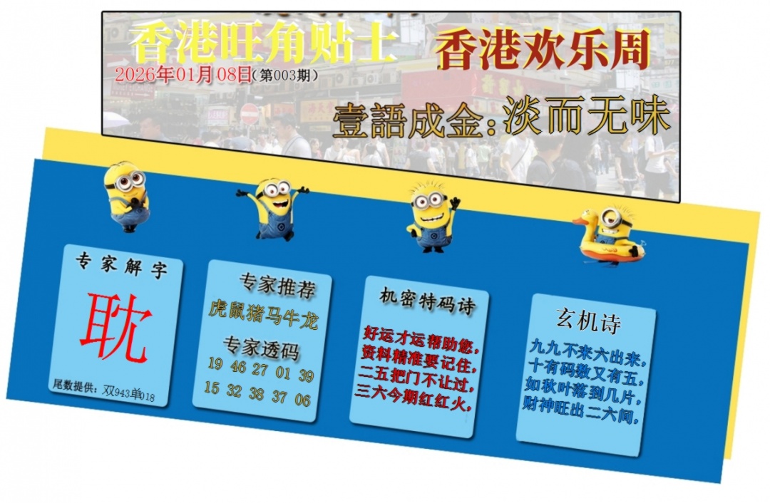 003期旺角贴士皇[图]