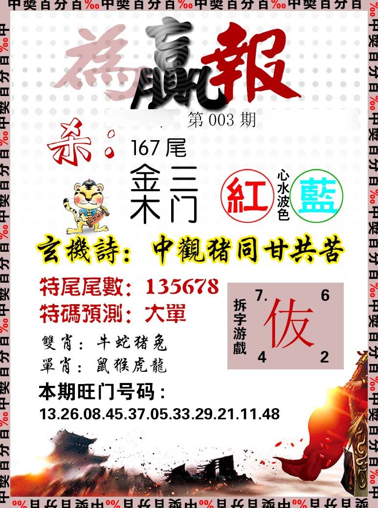 003期为赢报[图]