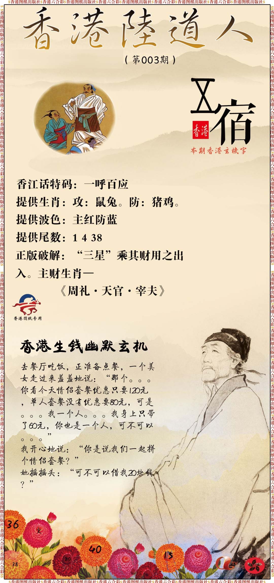 003期香港陆道人[图]