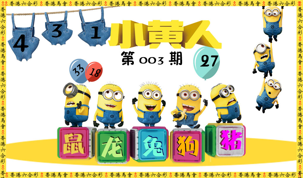 003期小黄人[图]
