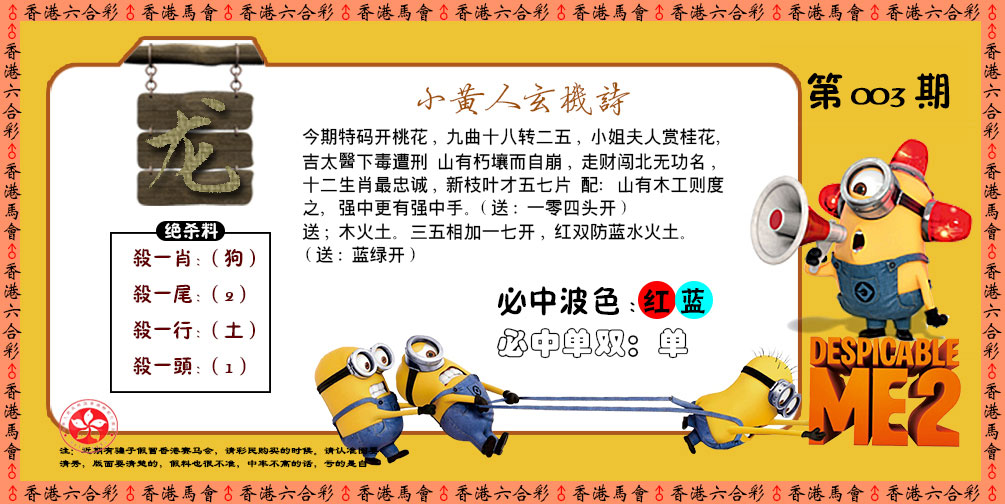 003期小黄人玄机诗[图]