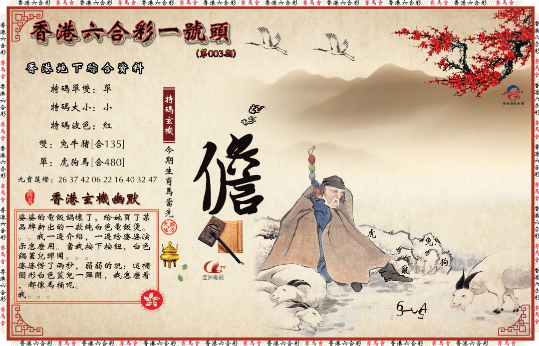 003期一号头[图]