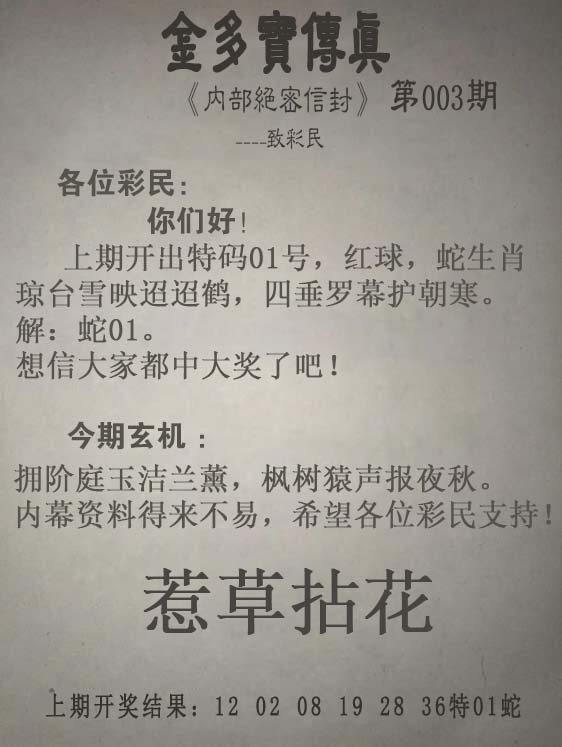 003期金多宝传真[图]