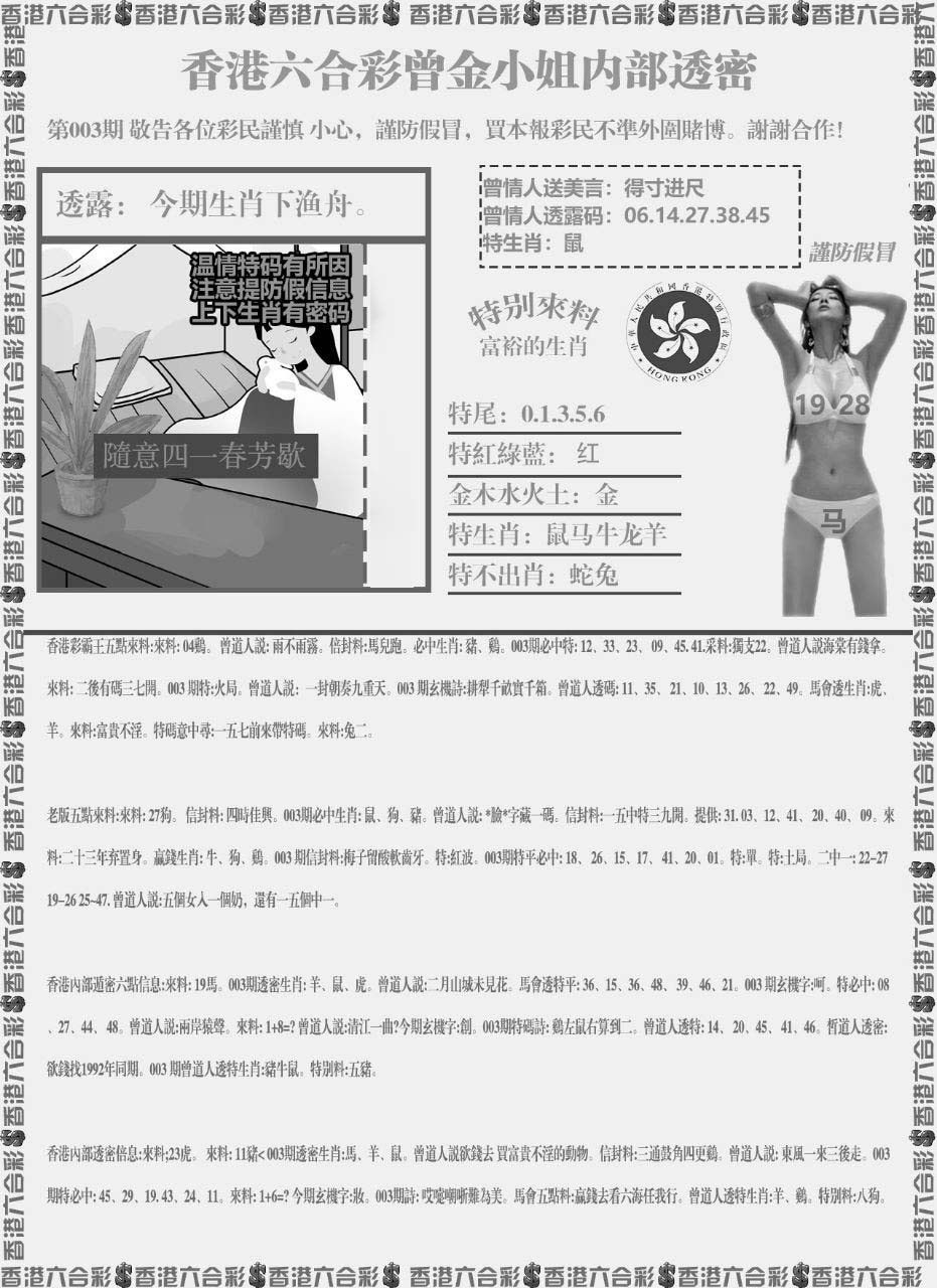 003期五点来料[图]