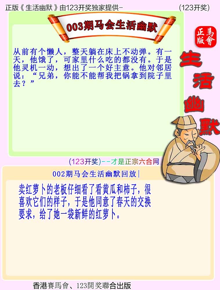 003期马会生活幽默[图]