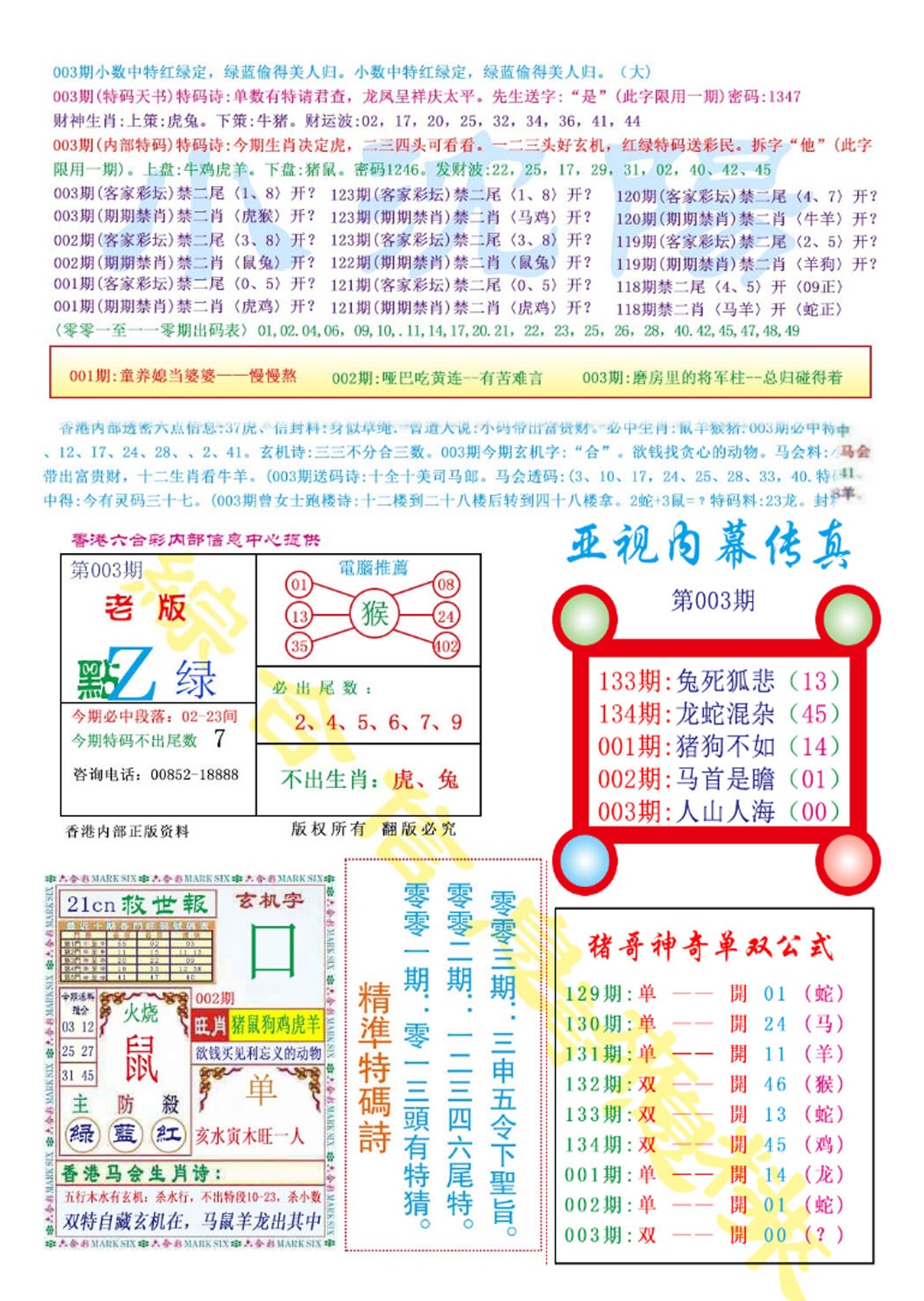003期亚视内幕传真[图]