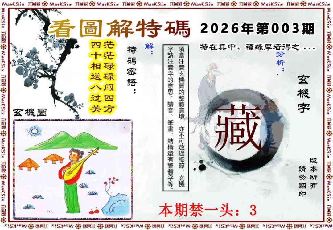 003期看图解特码[图]
