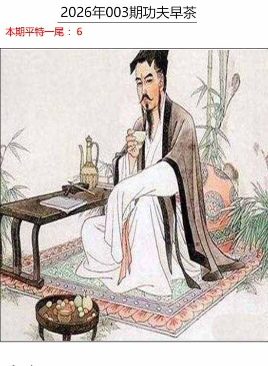 003期功夫早茶[图]