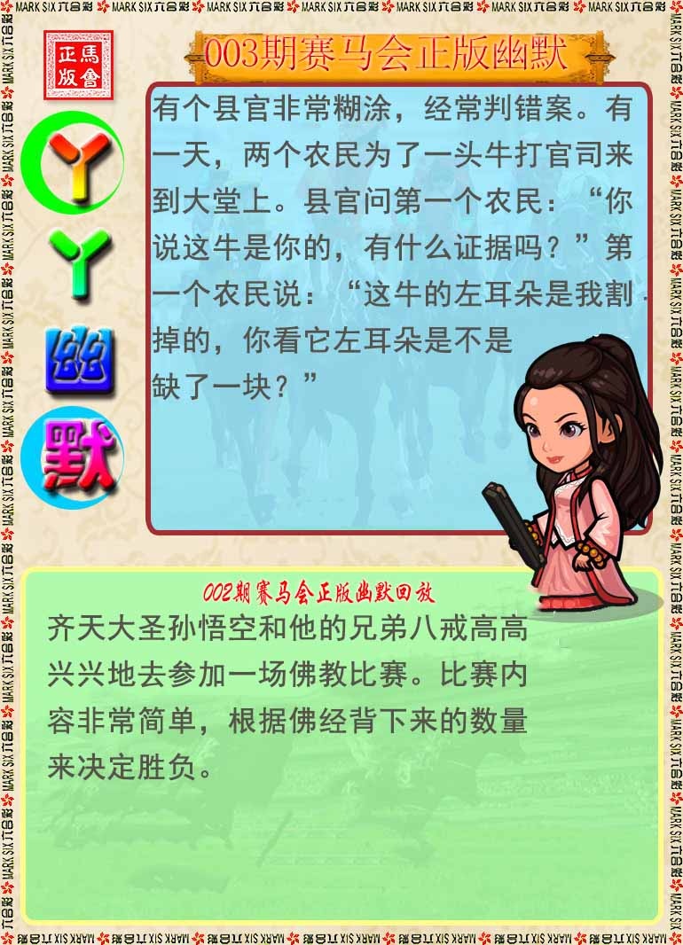 003期丫丫幽默[图]