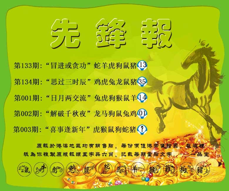 003期先锋报[图]