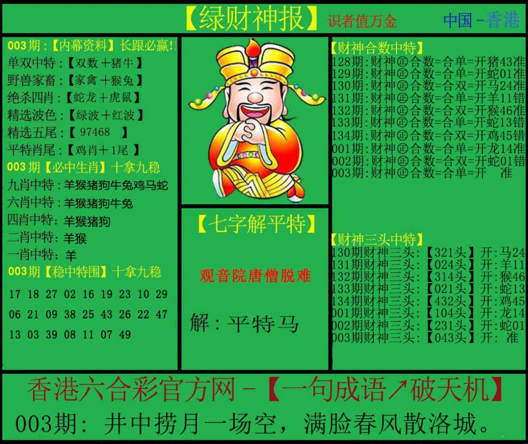 003期绿财神[图]