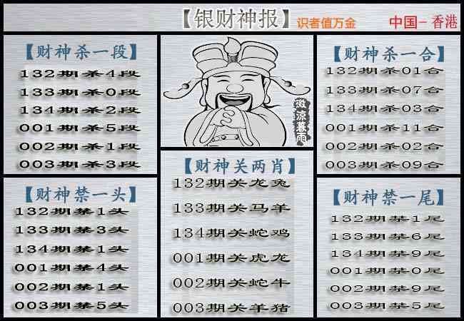 003期银财神[图]