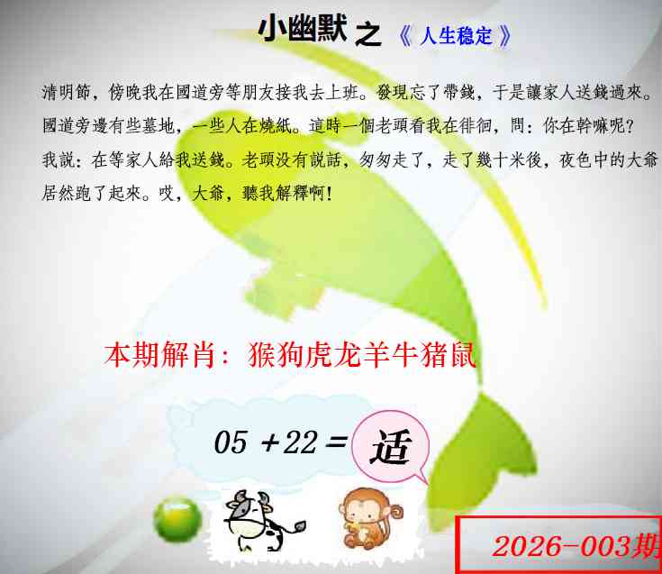 003期幽默玄机[图]