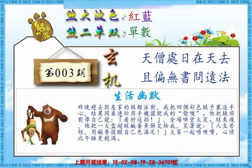 003期熊出没生活幽默[图]