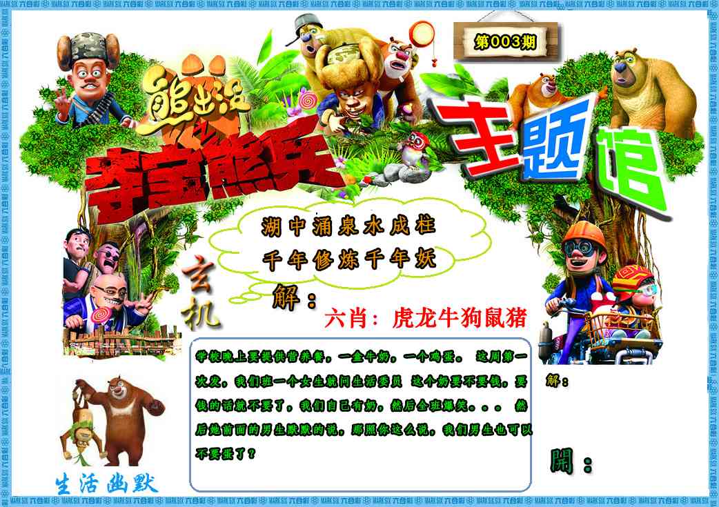 003期熊出没生活幽默2[图]