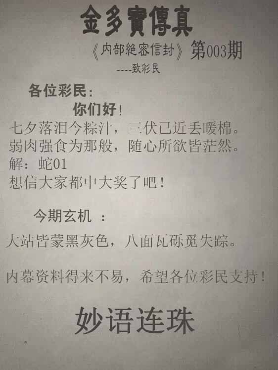 003期正版金多宝传真[图]