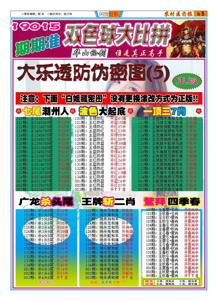 003期新粤彩(闲情好彩D)[图]