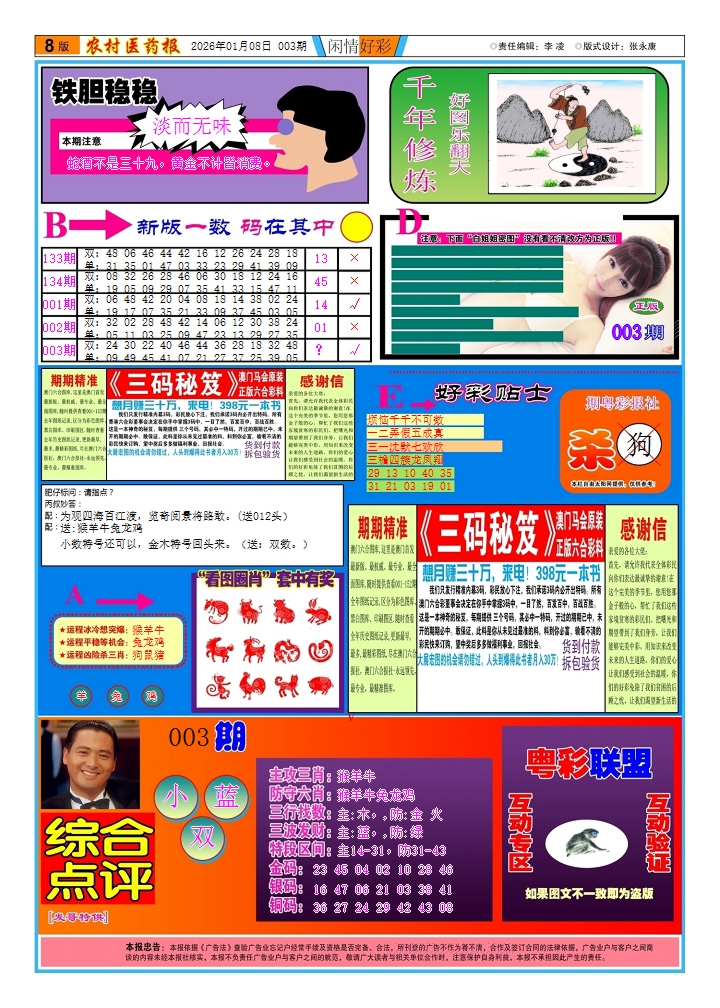 003期新粤彩(闲情好彩B)[图]