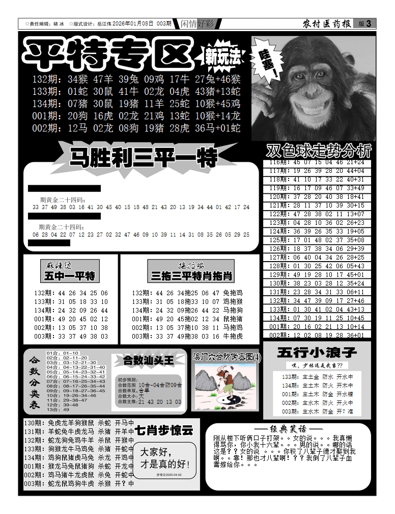 003期新粤彩(闲情好彩F)[图]